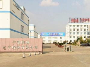 Ningbo kangqiang electronics company limited